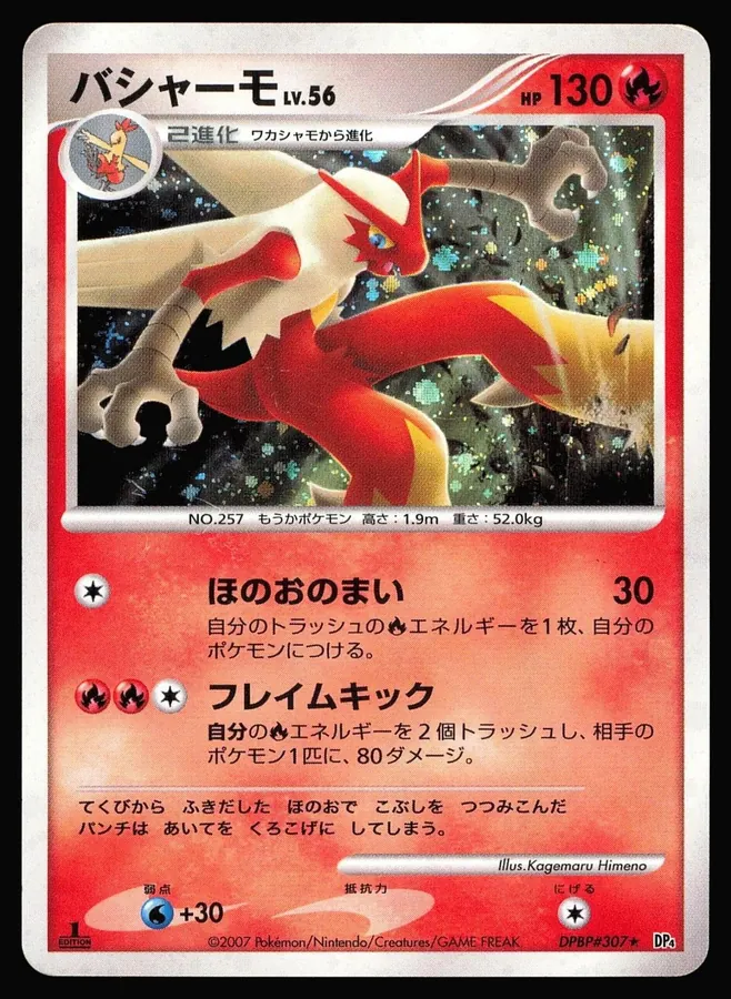Japanese Moonlit Pursuit [1st-Edition] Blaziken [1st-Edition] Pokémon card